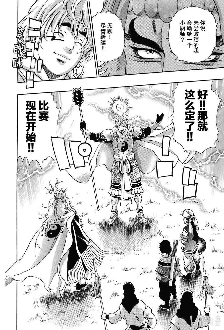 中华小当家！极 - 80 「『霹雳火』降临」 - 第14张图