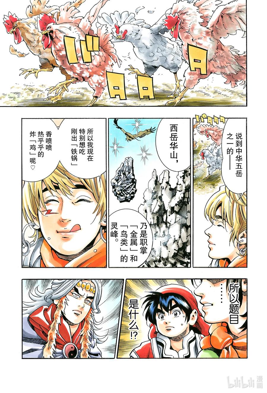 中华小当家！极 - 80 「『霹雳火』降临」 - 第15张图