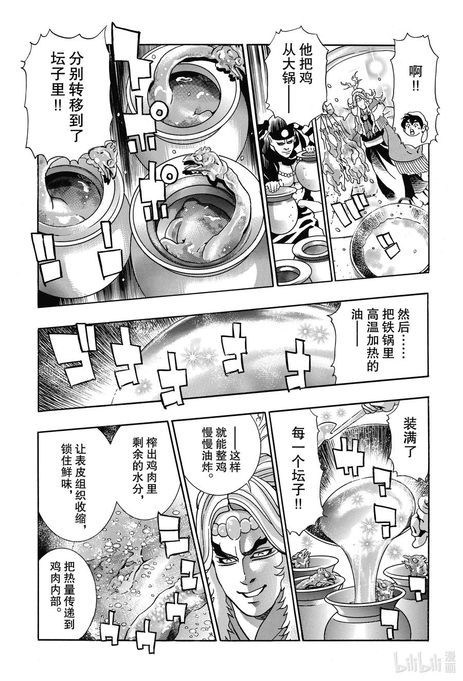 中华小当家！极 - 81 魔王的油淋鸡 - 第15张图