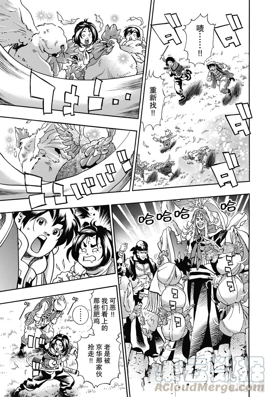 中华小当家！极 - 81 魔王的油淋鸡 - 第7张图