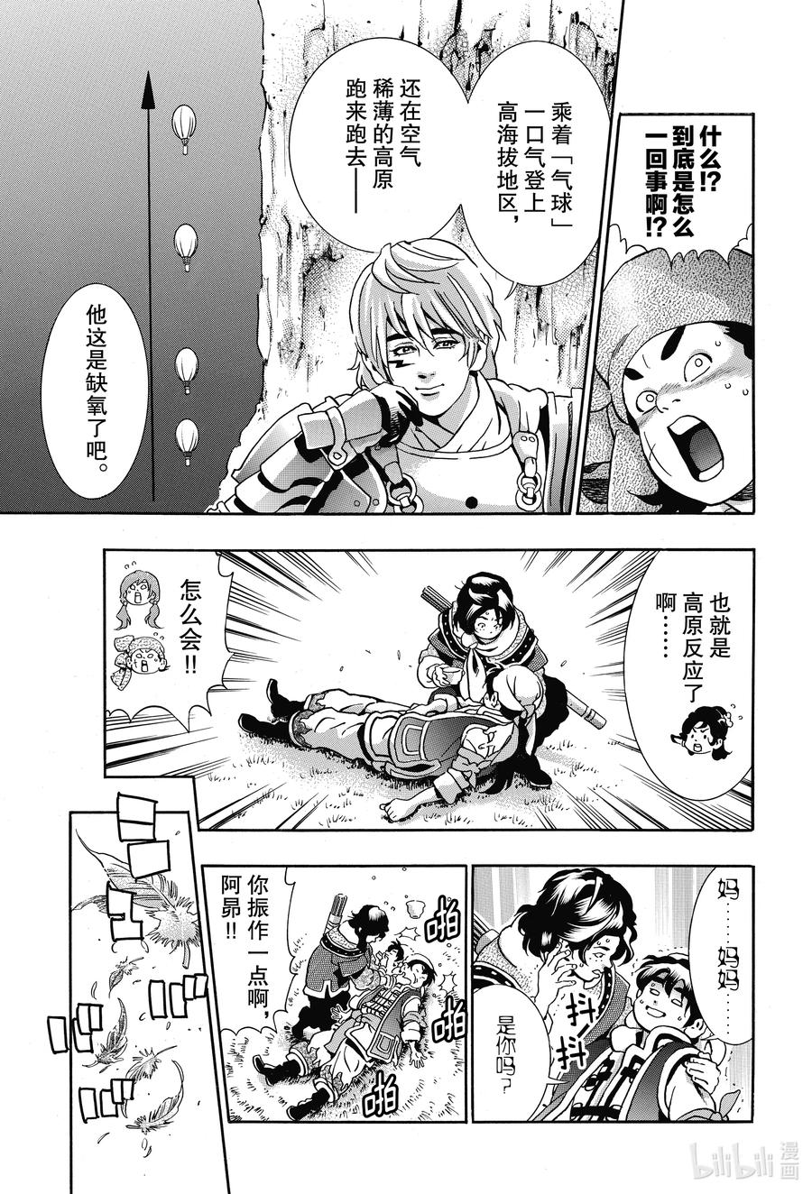 中华小当家！极 - 81 魔王的油淋鸡 - 第9张图