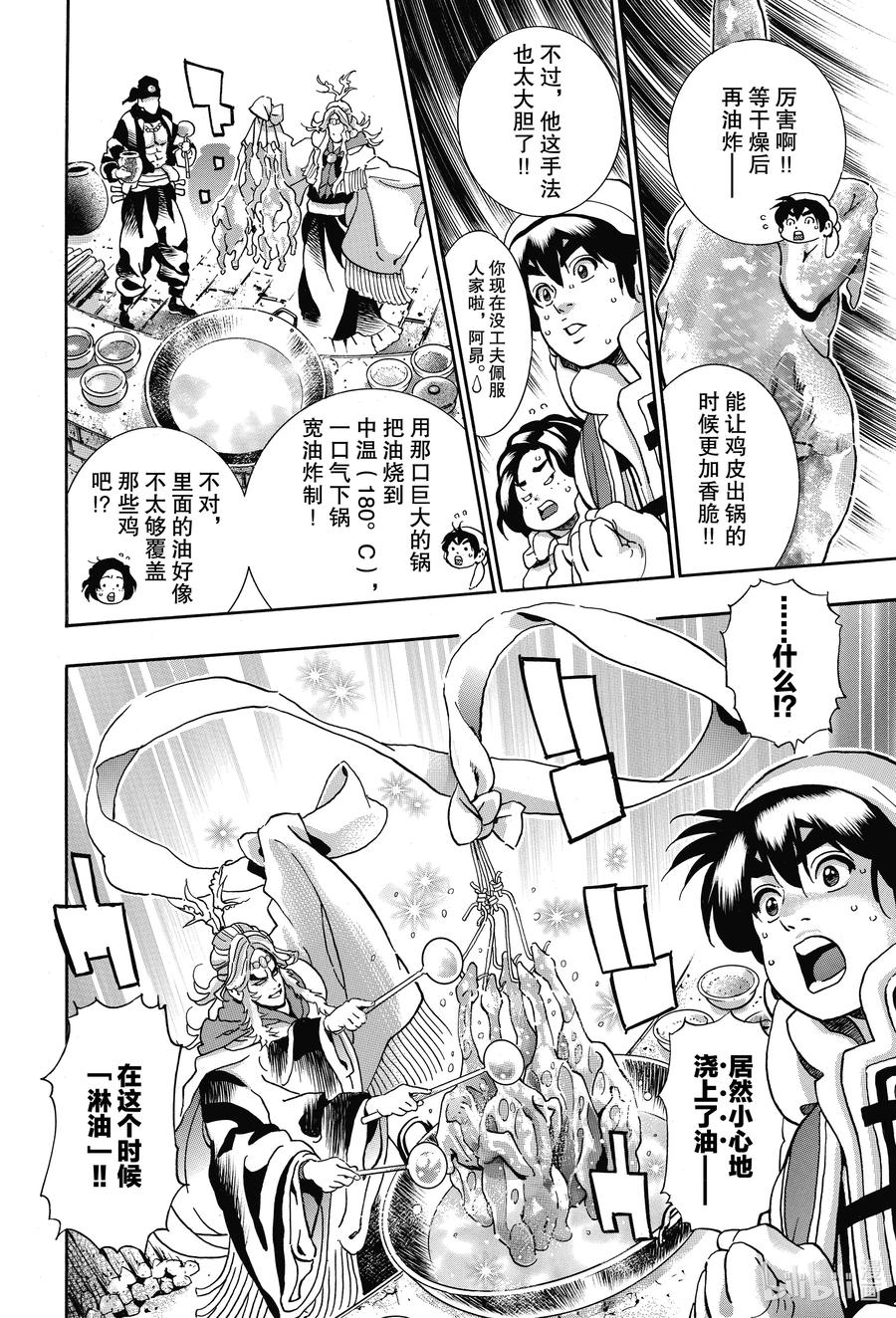 中华小当家！极 - 81 魔王的油淋鸡 - 第12张图