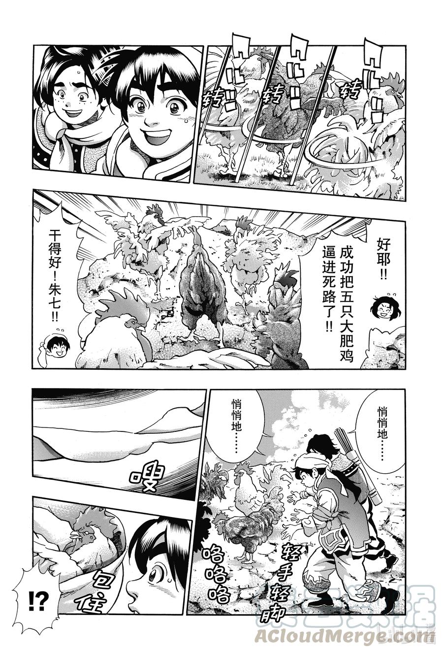 中华小当家！极 - 81 魔王的油淋鸡 - 第4张图