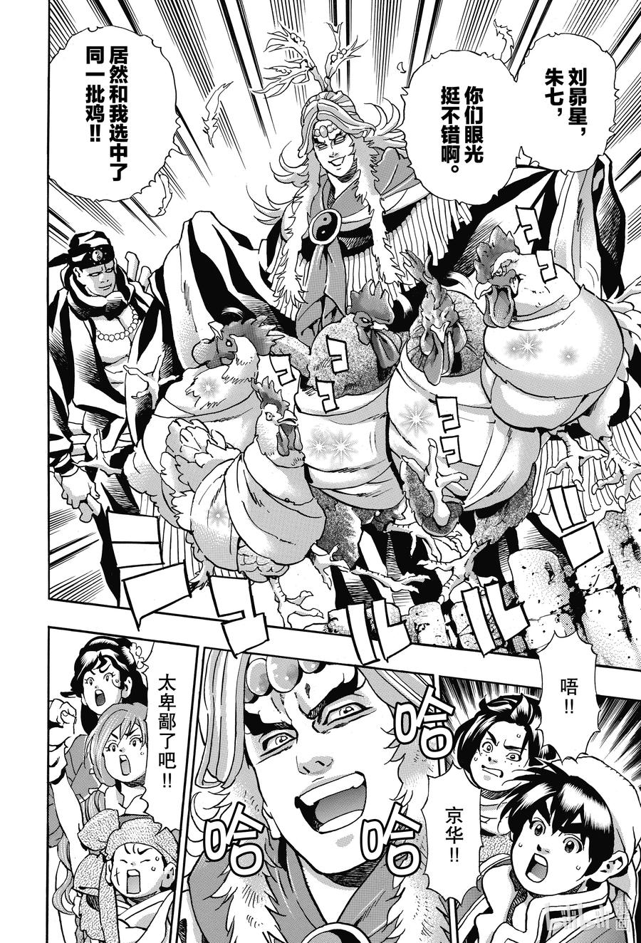 中华小当家！极 - 81 魔王的油淋鸡 - 第6张图