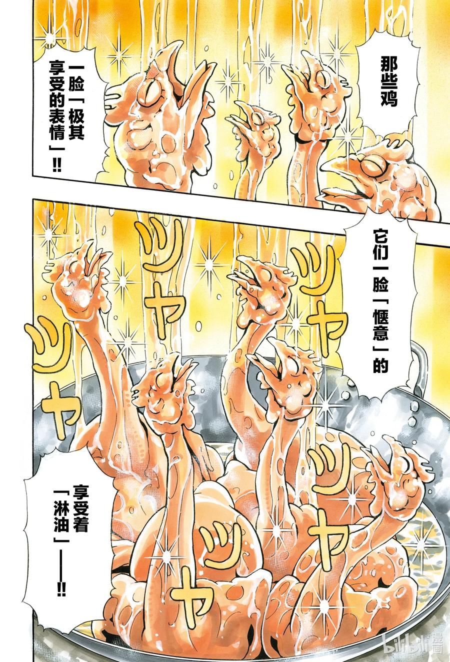 中华小当家！极 - 81 魔王的油淋鸡 - 第14张图