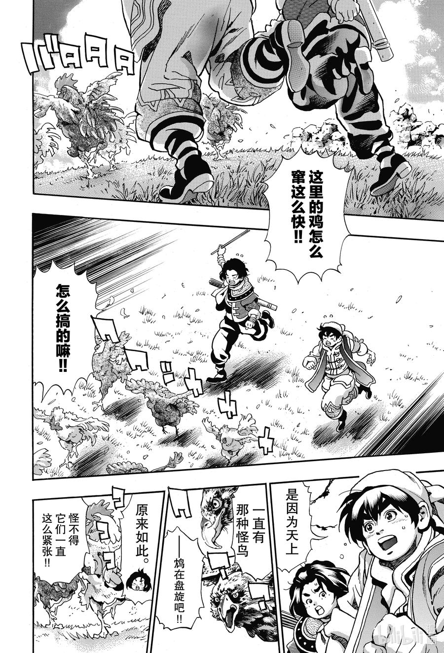 中华小当家！极 - 81 魔王的油淋鸡 - 第2张图