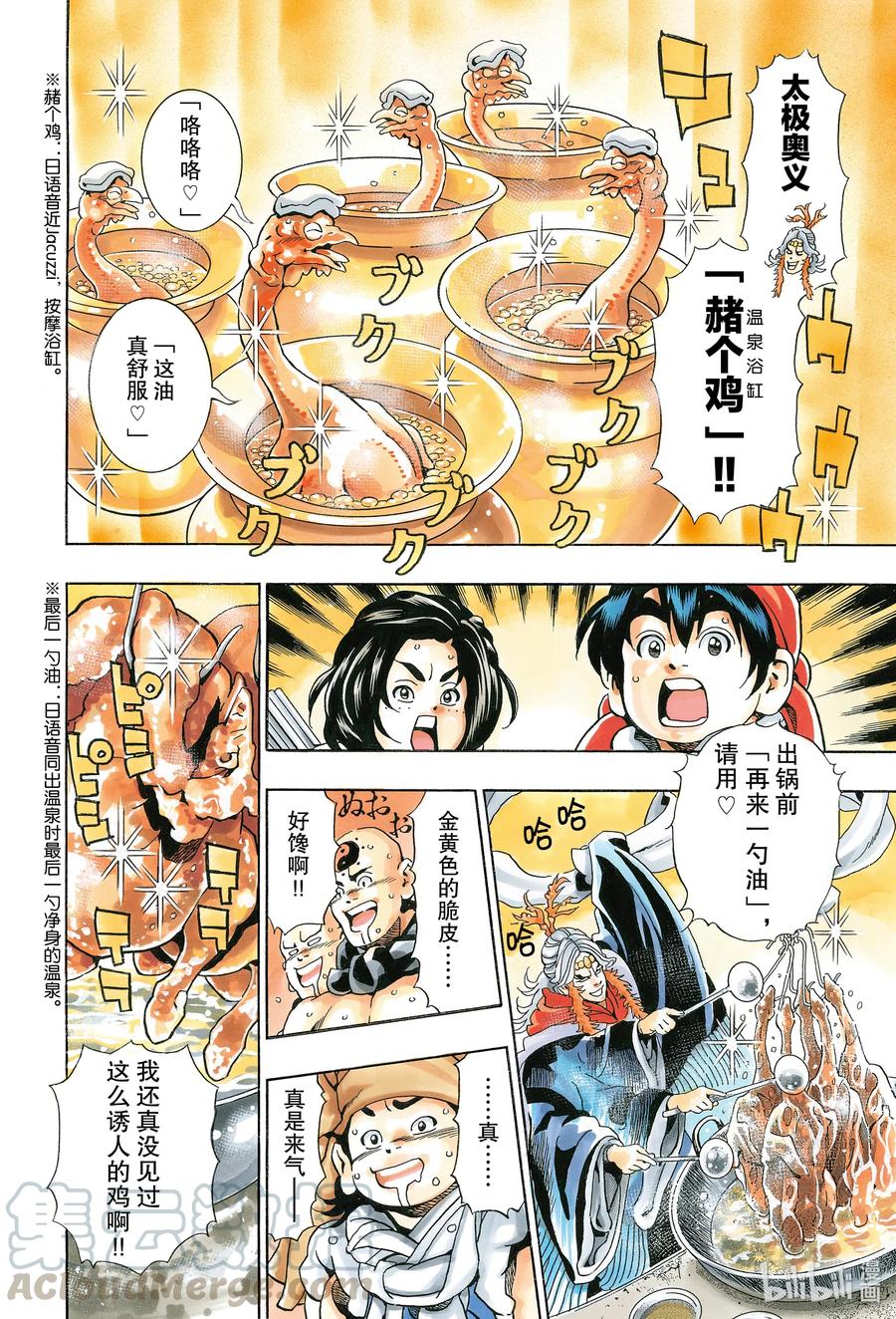 中华小当家！极 - 81 魔王的油淋鸡 - 第16张图