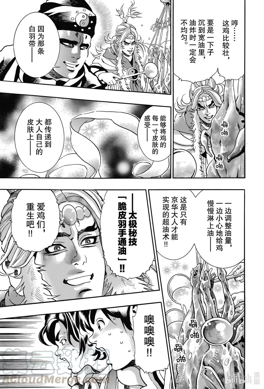 中华小当家！极 - 81 魔王的油淋鸡 - 第13张图