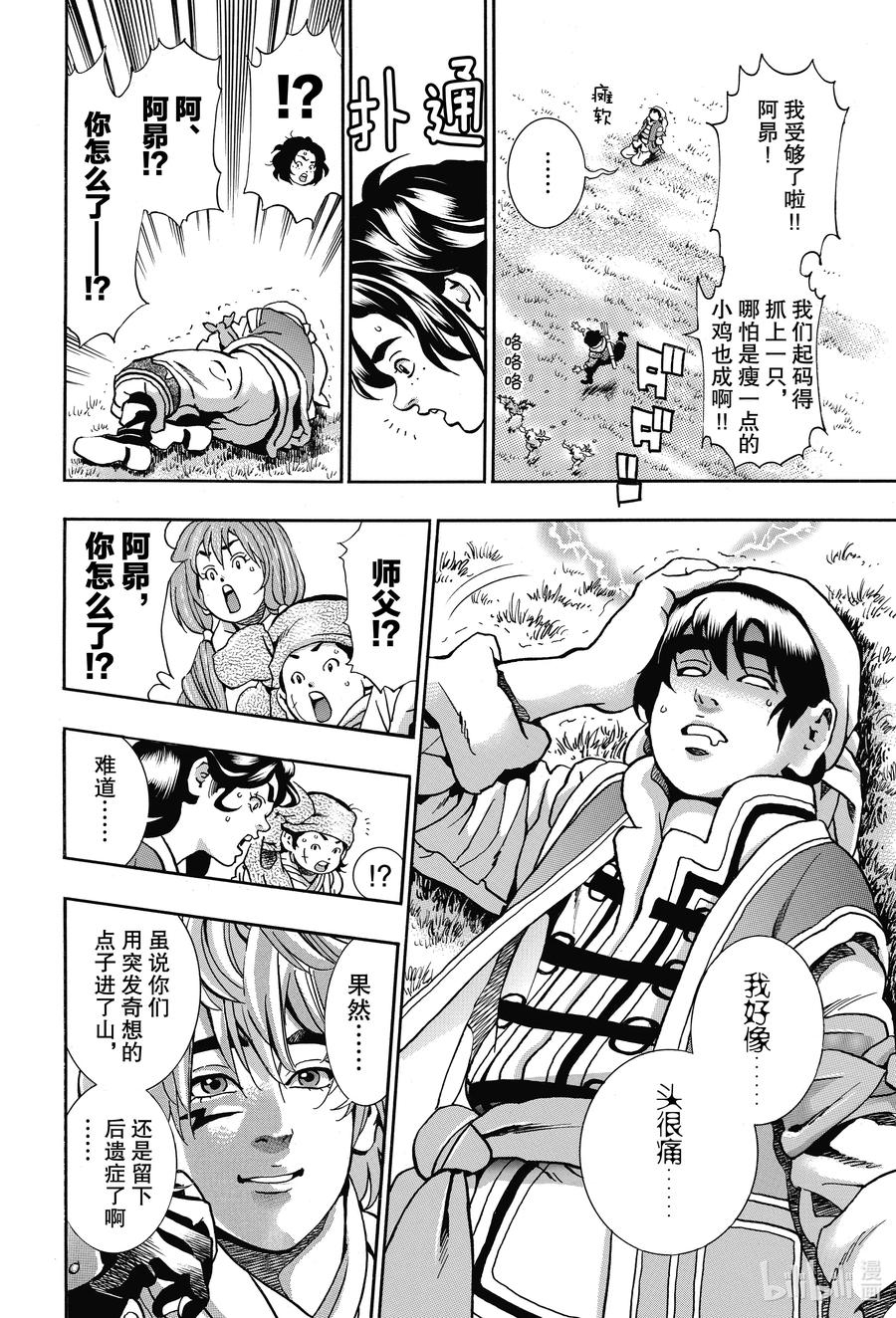 中华小当家！极 - 81 魔王的油淋鸡 - 第8张图