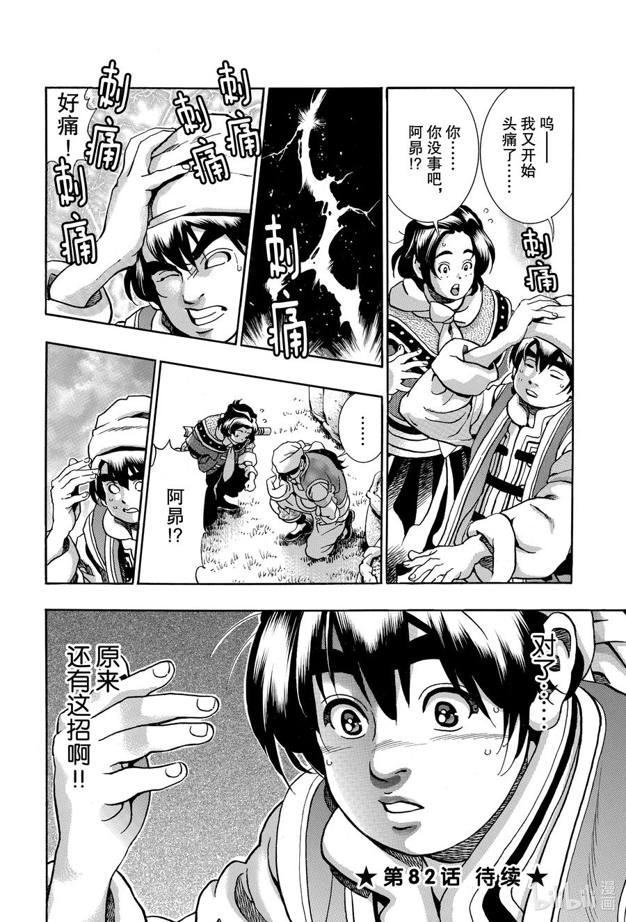 中华小当家！极 - 81 魔王的油淋鸡 - 第20张图