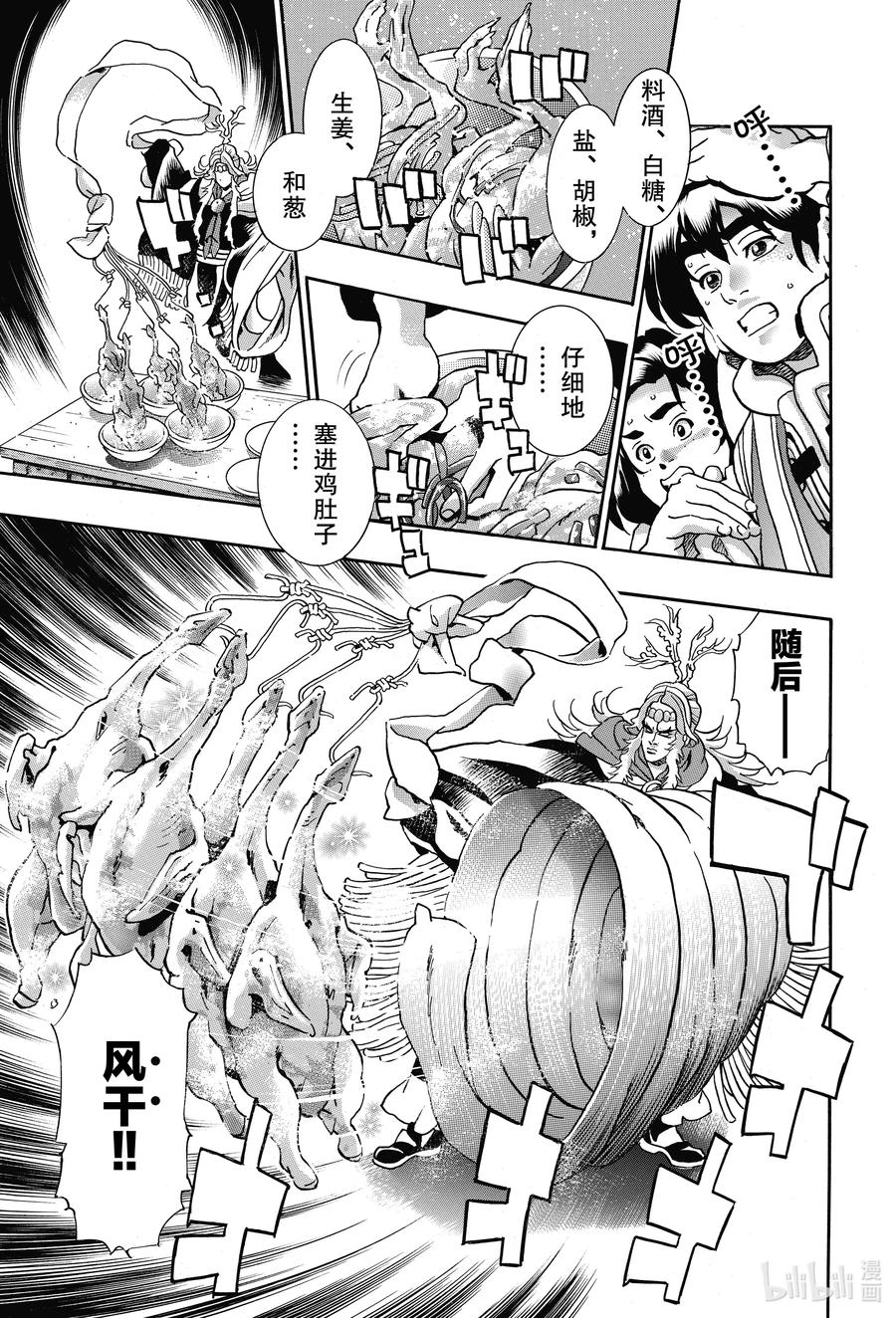 中华小当家！极 - 81 魔王的油淋鸡 - 第11张图