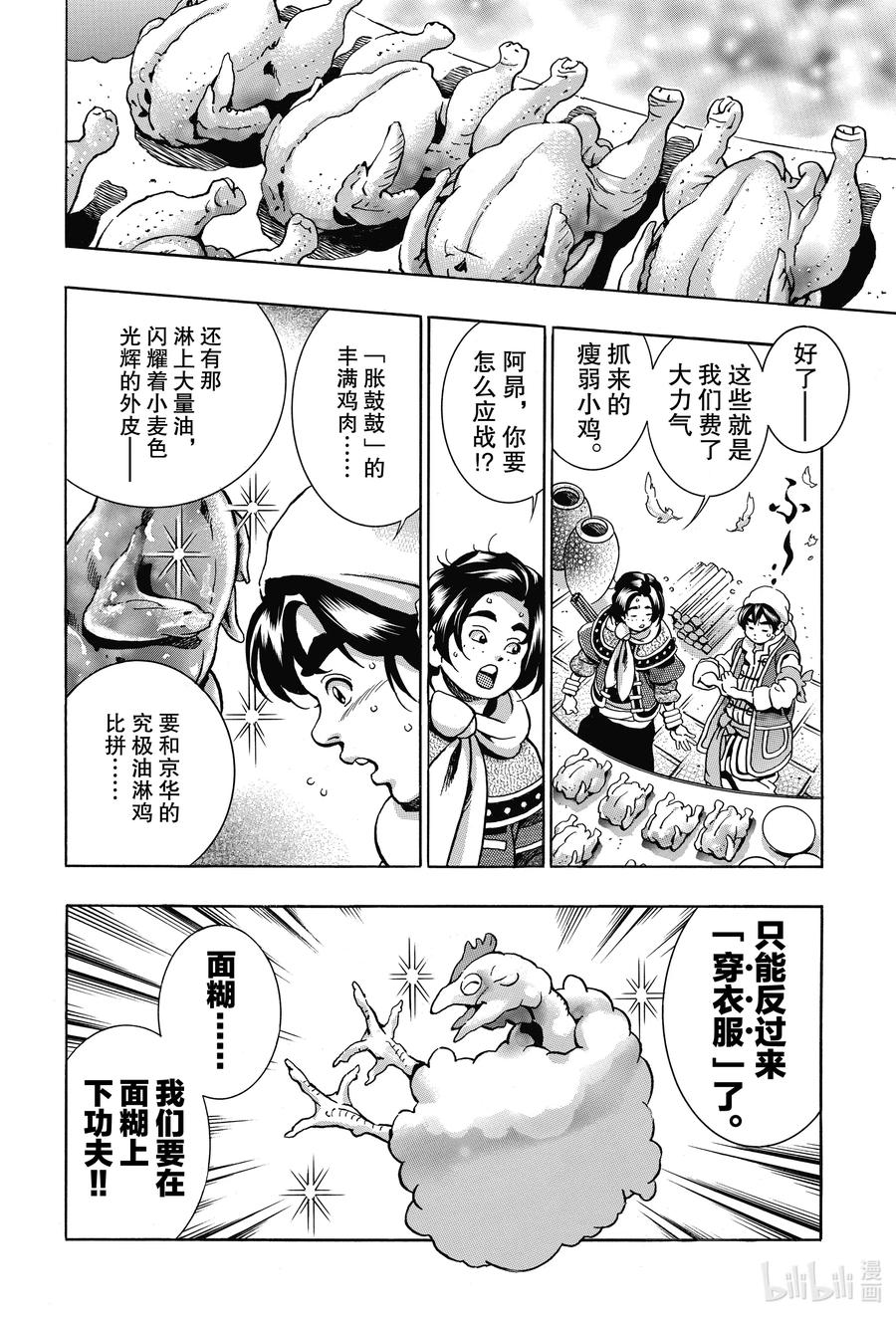 中华小当家！极 - 81 魔王的油淋鸡 - 第18张图