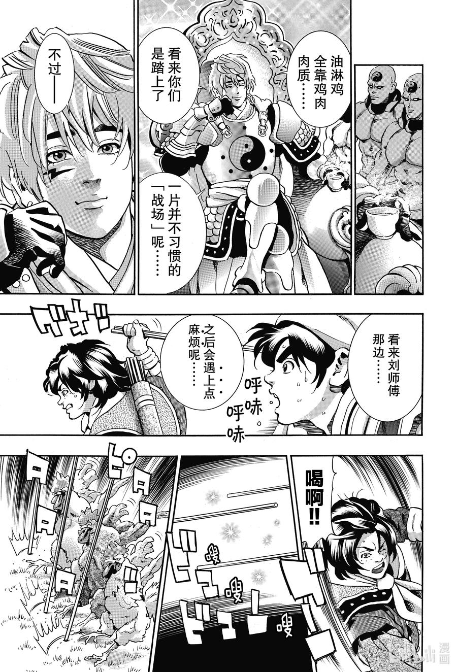 中华小当家！极 - 81 魔王的油淋鸡 - 第3张图