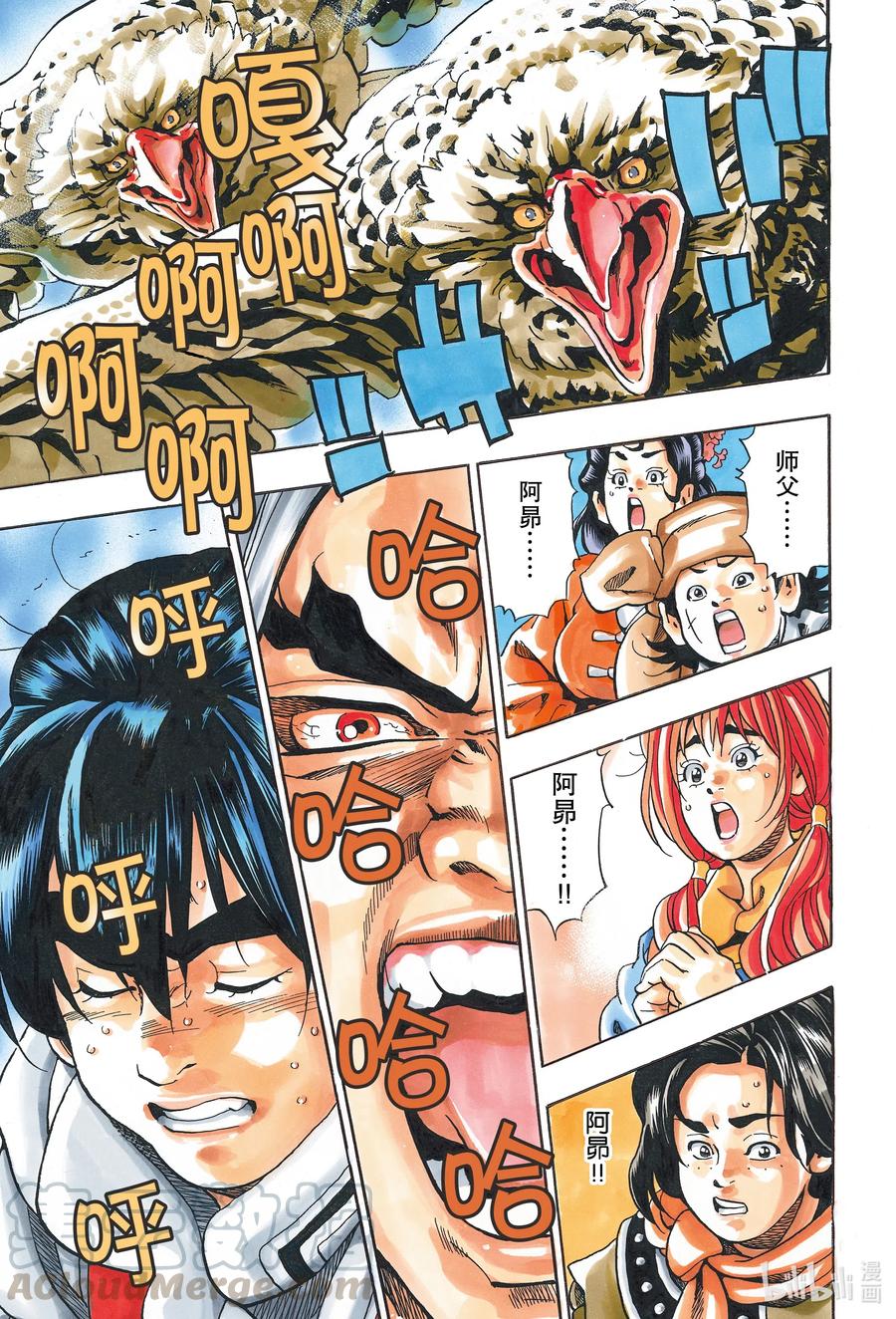 中华小当家！极 - 82 警钟 - 第13张图