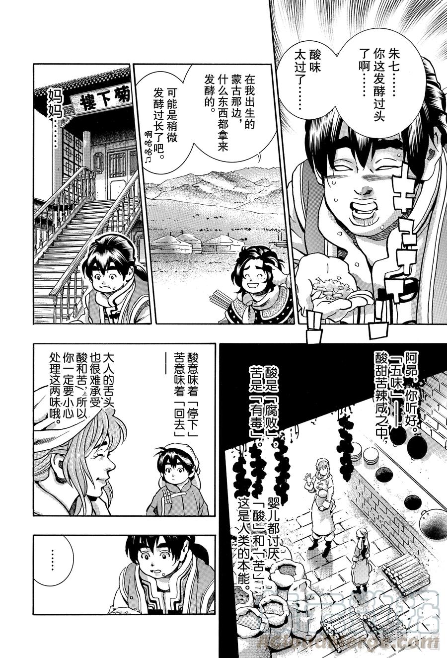 中华小当家！极 - 82 警钟 - 第16张图