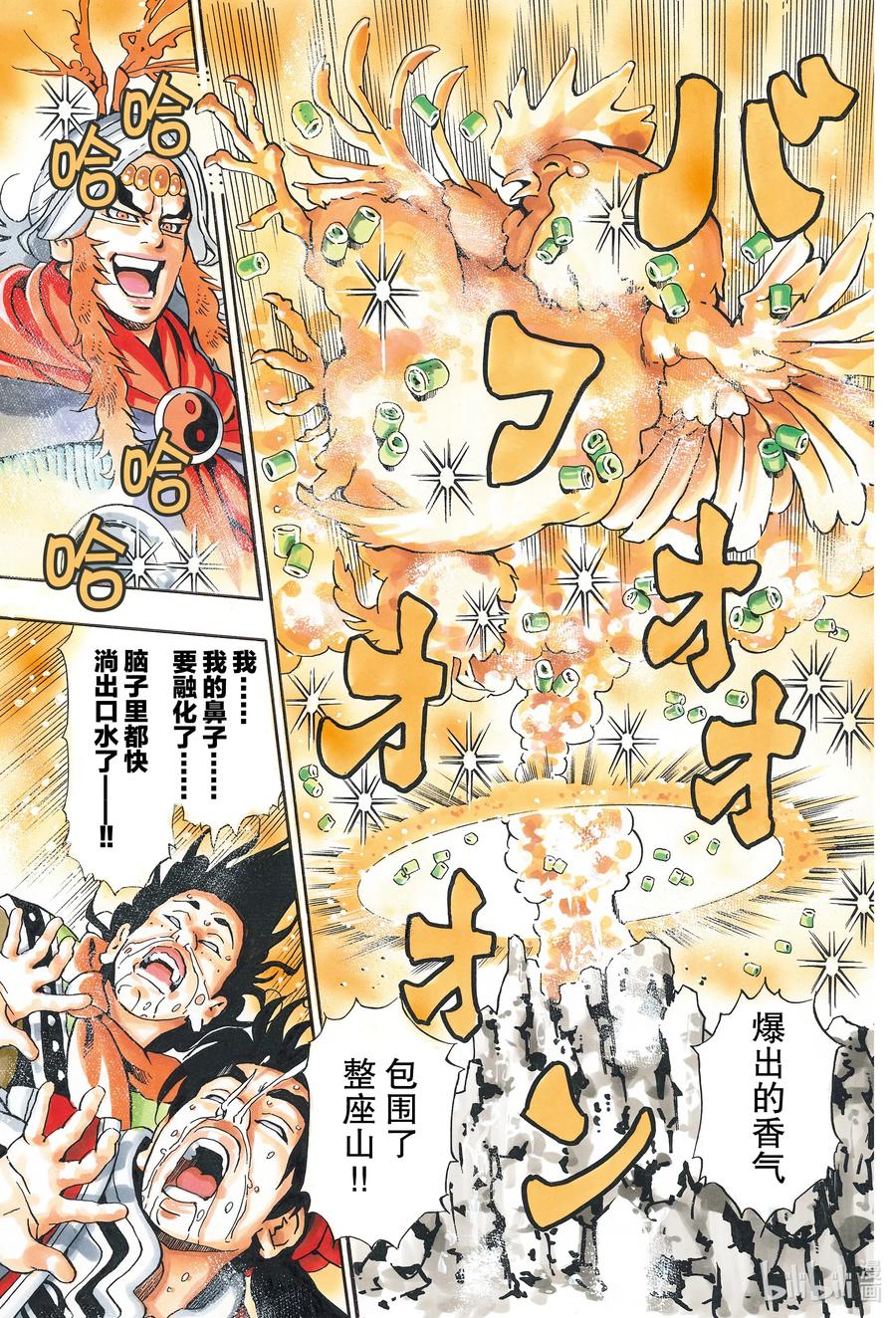 中华小当家！极 - 82 警钟 - 第11张图