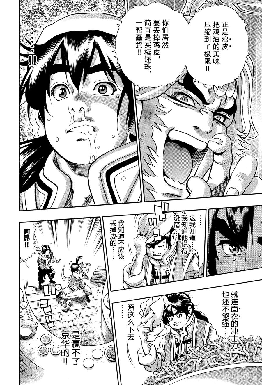 中华小当家！极 - 82 警钟 - 第12张图