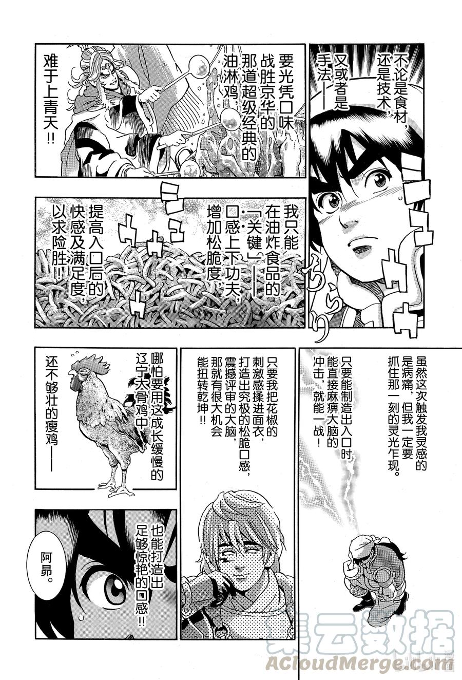 中华小当家！极 - 82 警钟 - 第4张图