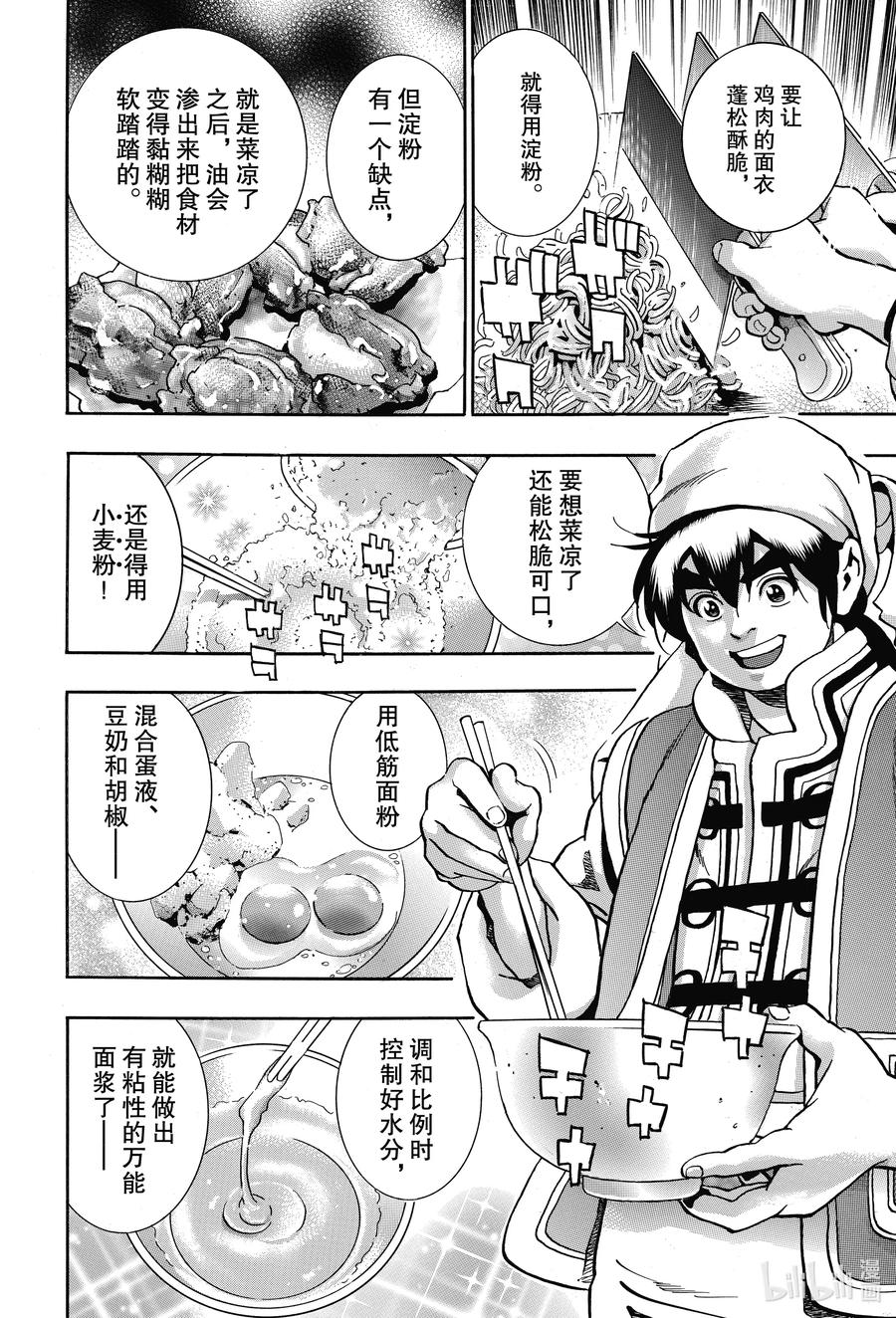 中华小当家！极 - 82 警钟 - 第2张图