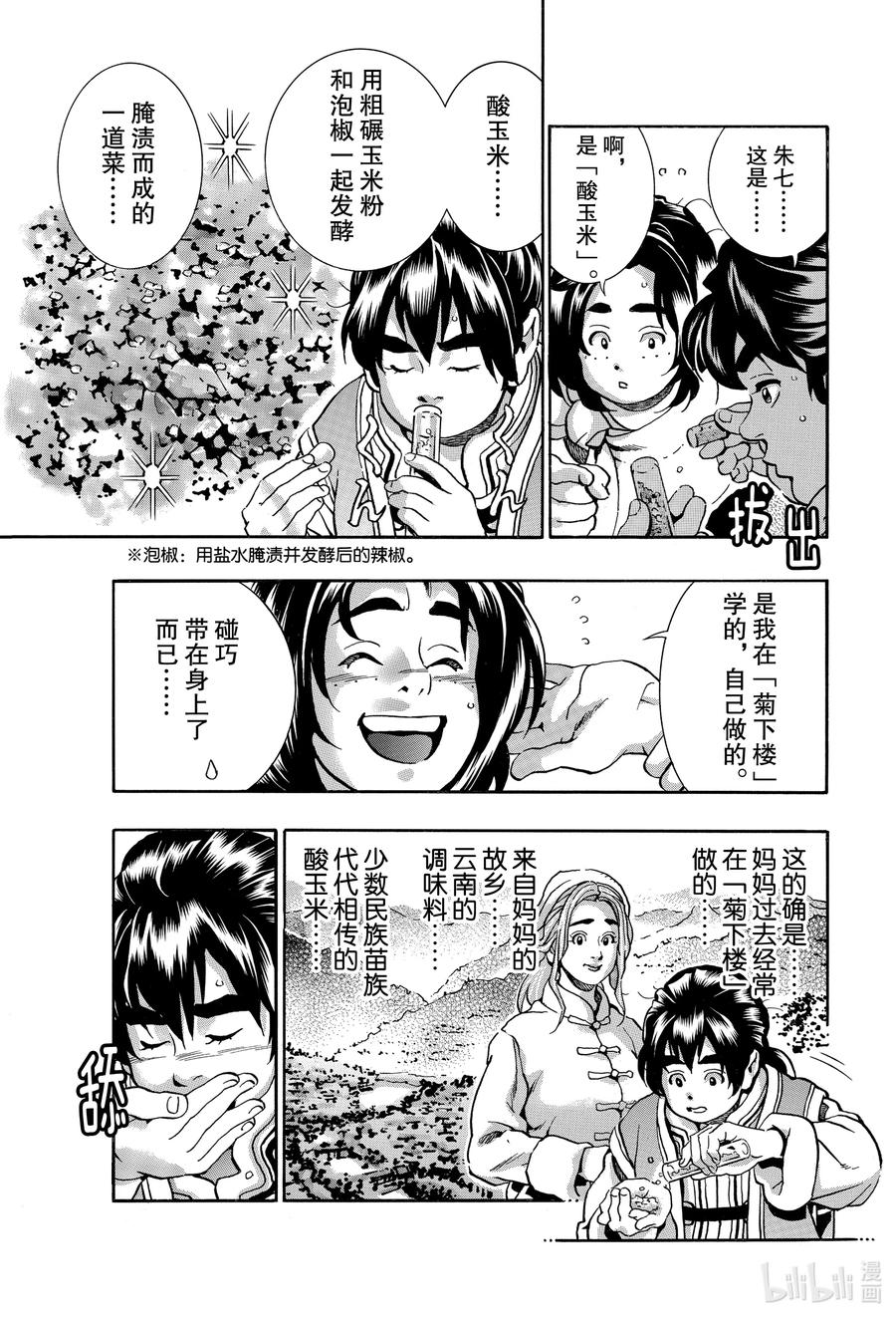 中华小当家！极 - 82 警钟 - 第15张图