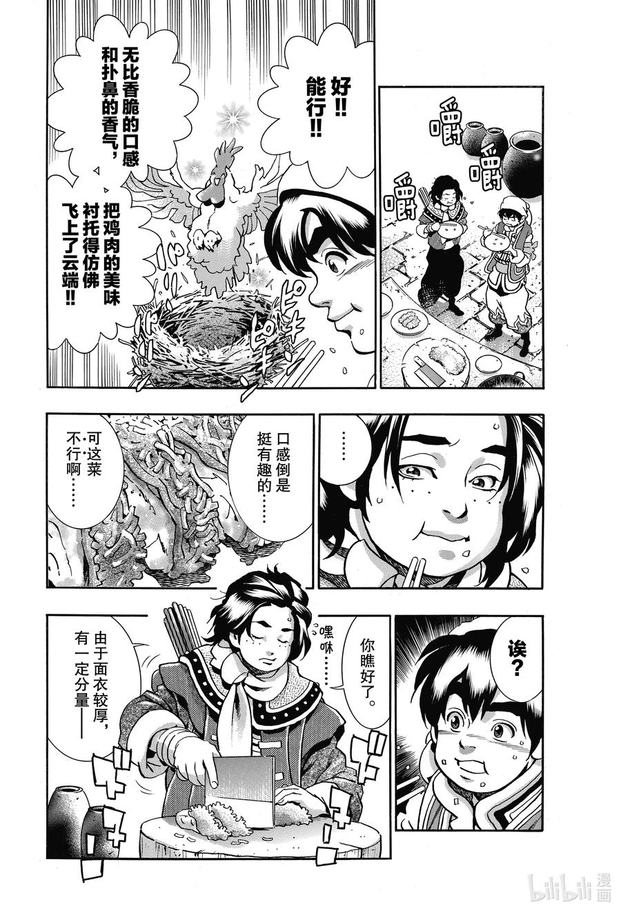 中华小当家！极 - 82 警钟 - 第6张图