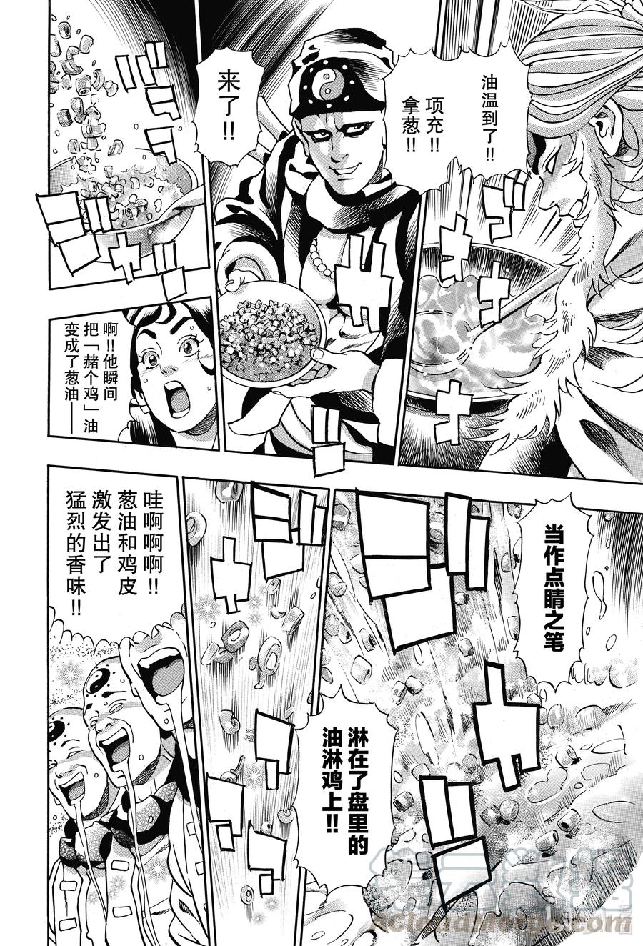 中华小当家！极 - 82 警钟 - 第10张图