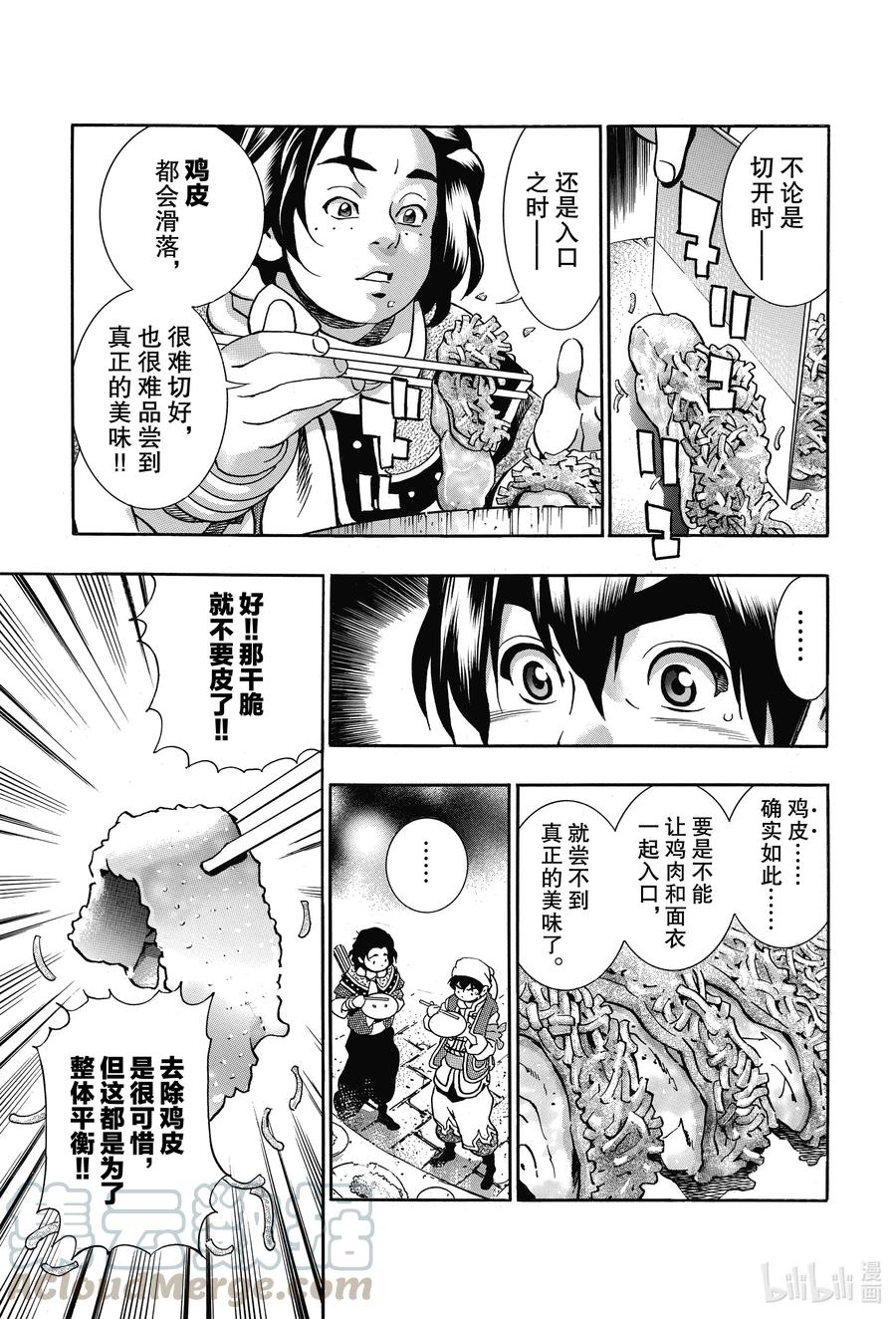 中华小当家！极 - 82 警钟 - 第7张图