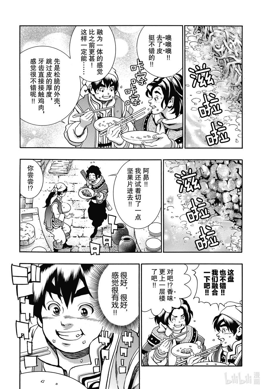 中华小当家！极 - 82 警钟 - 第8张图