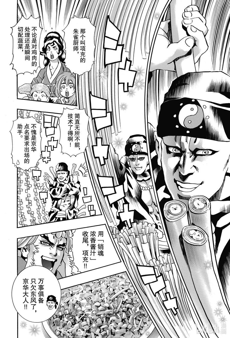 中华小当家！极 - 83 闪电审查 - 第8张图