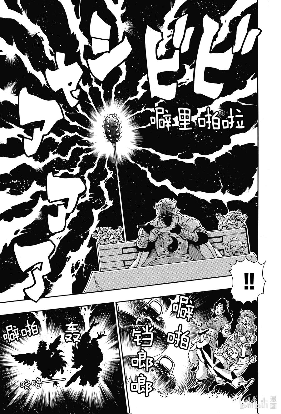 中华小当家！极 - 83 闪电审查 - 第15张图