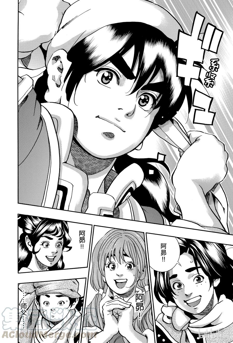 中华小当家！极 - 83 闪电审查 - 第4张图