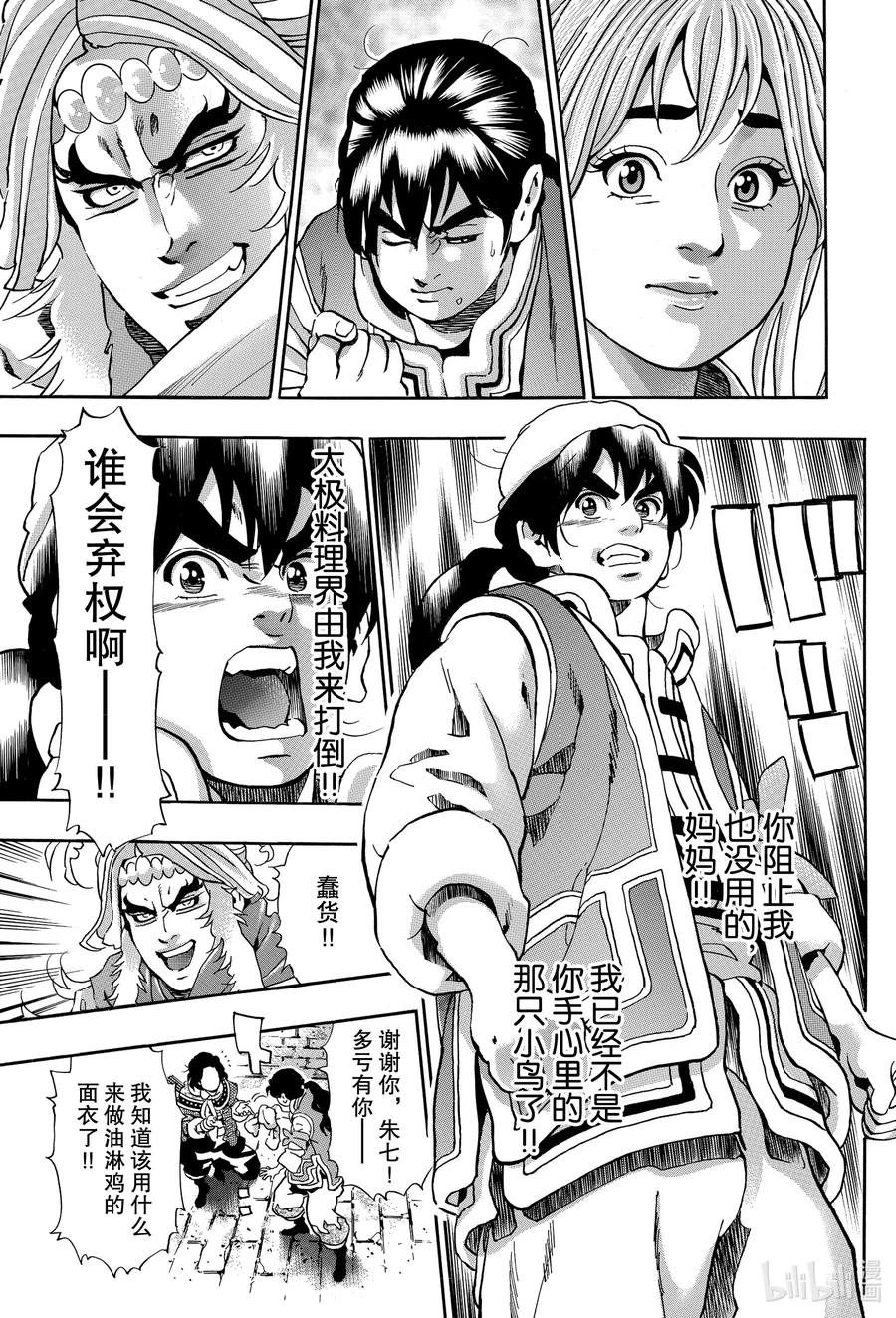 中华小当家！极 - 83 闪电审查 - 第3张图