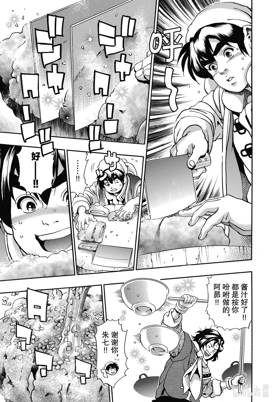 中华小当家！极 - 83 闪电审查 - 第9张图