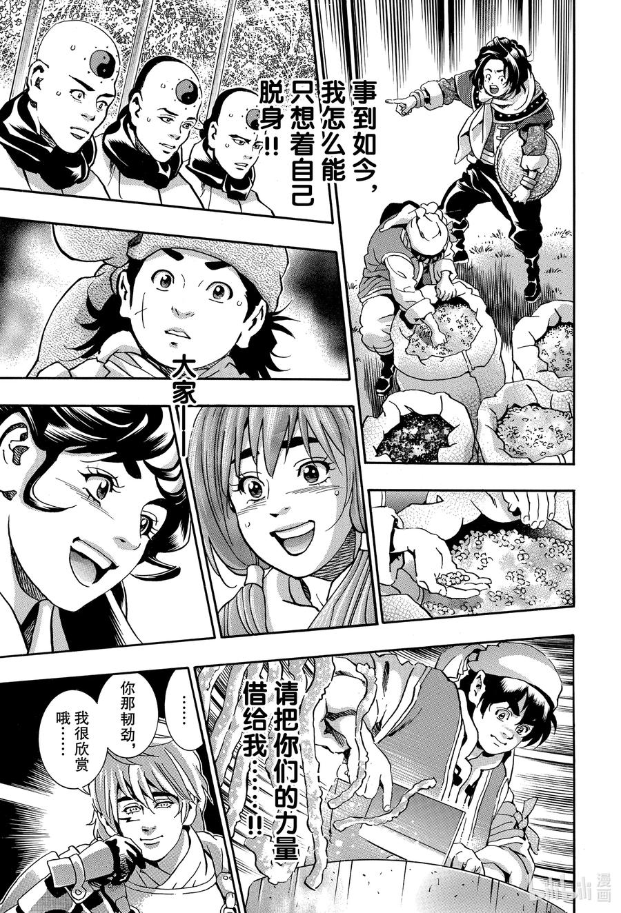 中华小当家！极 - 83 闪电审查 - 第5张图