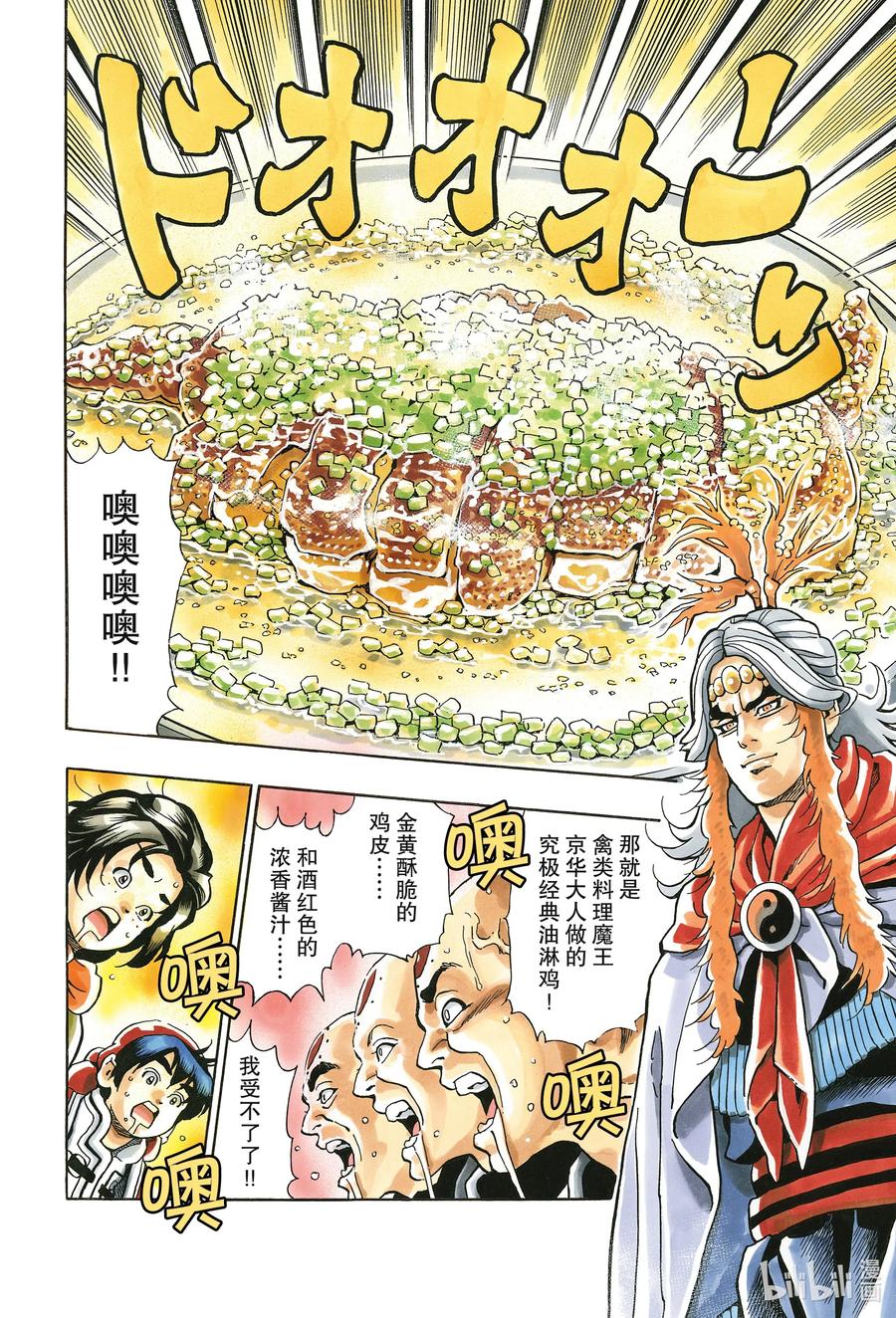 中华小当家！极 - 83 闪电审查 - 第12张图