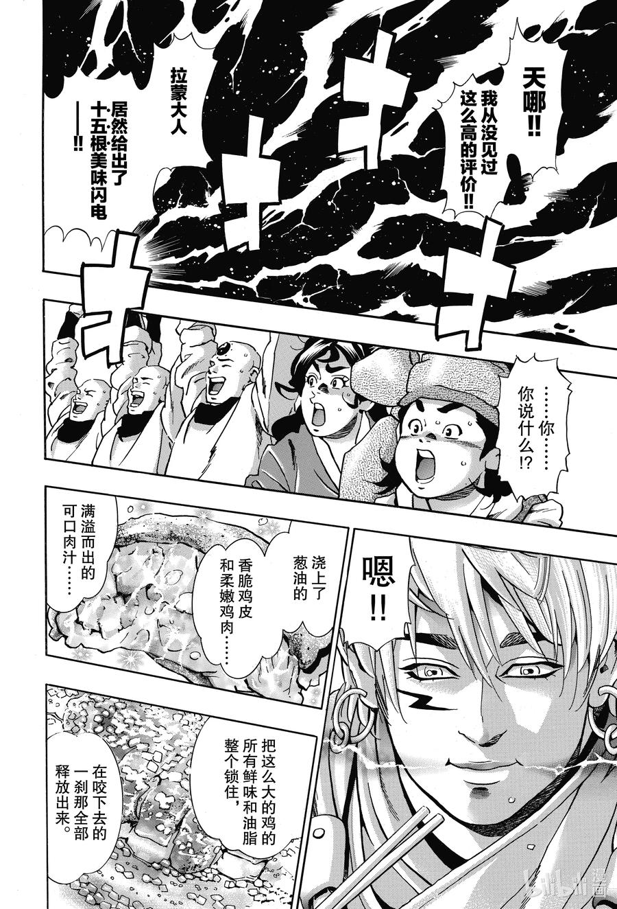 中华小当家！极 - 83 闪电审查 - 第18张图