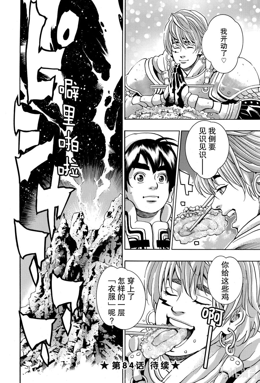 中华小当家！极 - 83 闪电审查 - 第24张图