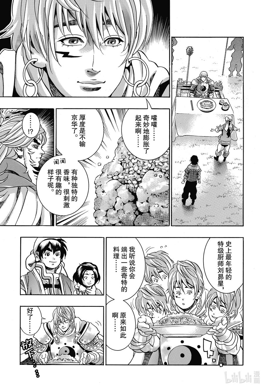 中华小当家！极 - 83 闪电审查 - 第23张图