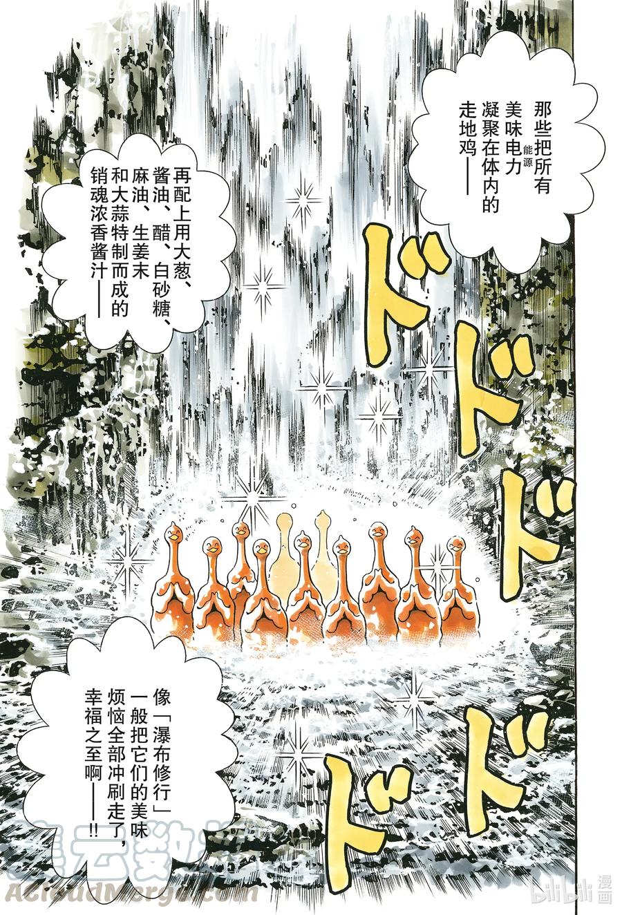 中华小当家！极 - 83 闪电审查 - 第19张图