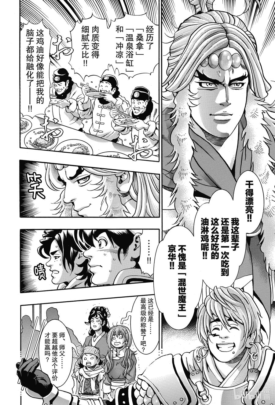 中华小当家！极 - 83 闪电审查 - 第20张图