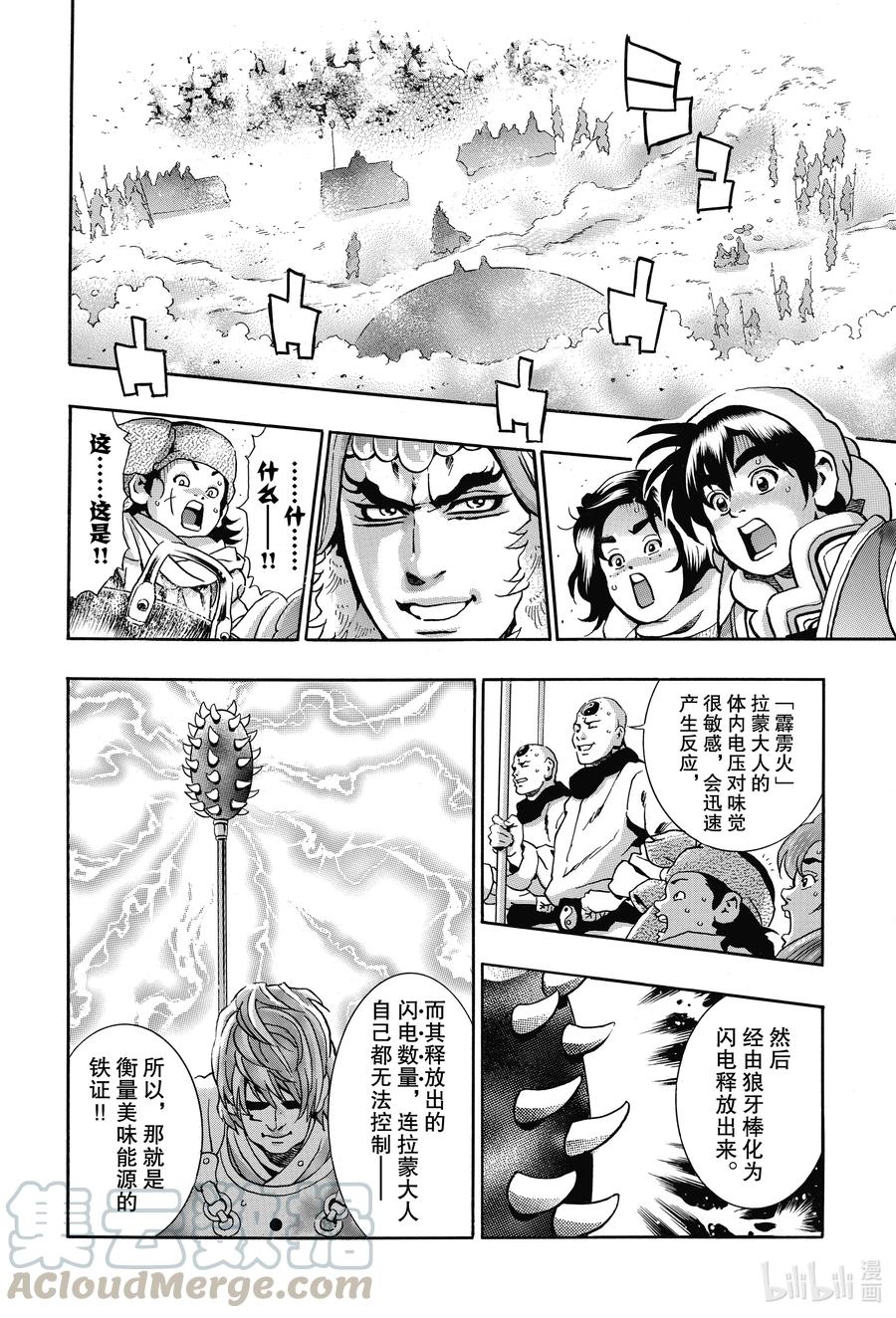 中华小当家！极 - 83 闪电审查 - 第16张图