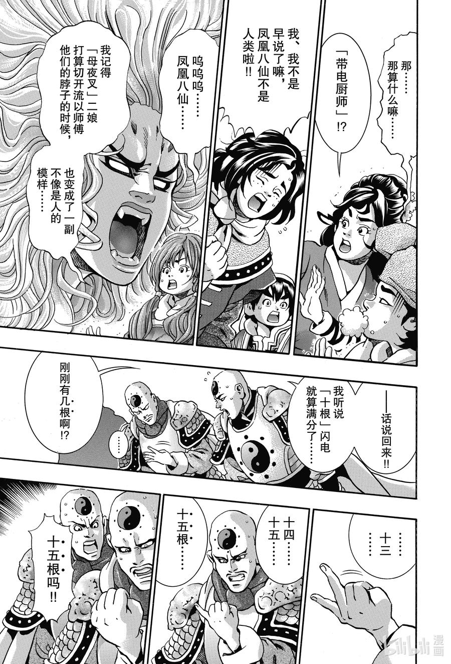 中华小当家！极 - 83 闪电审查 - 第17张图