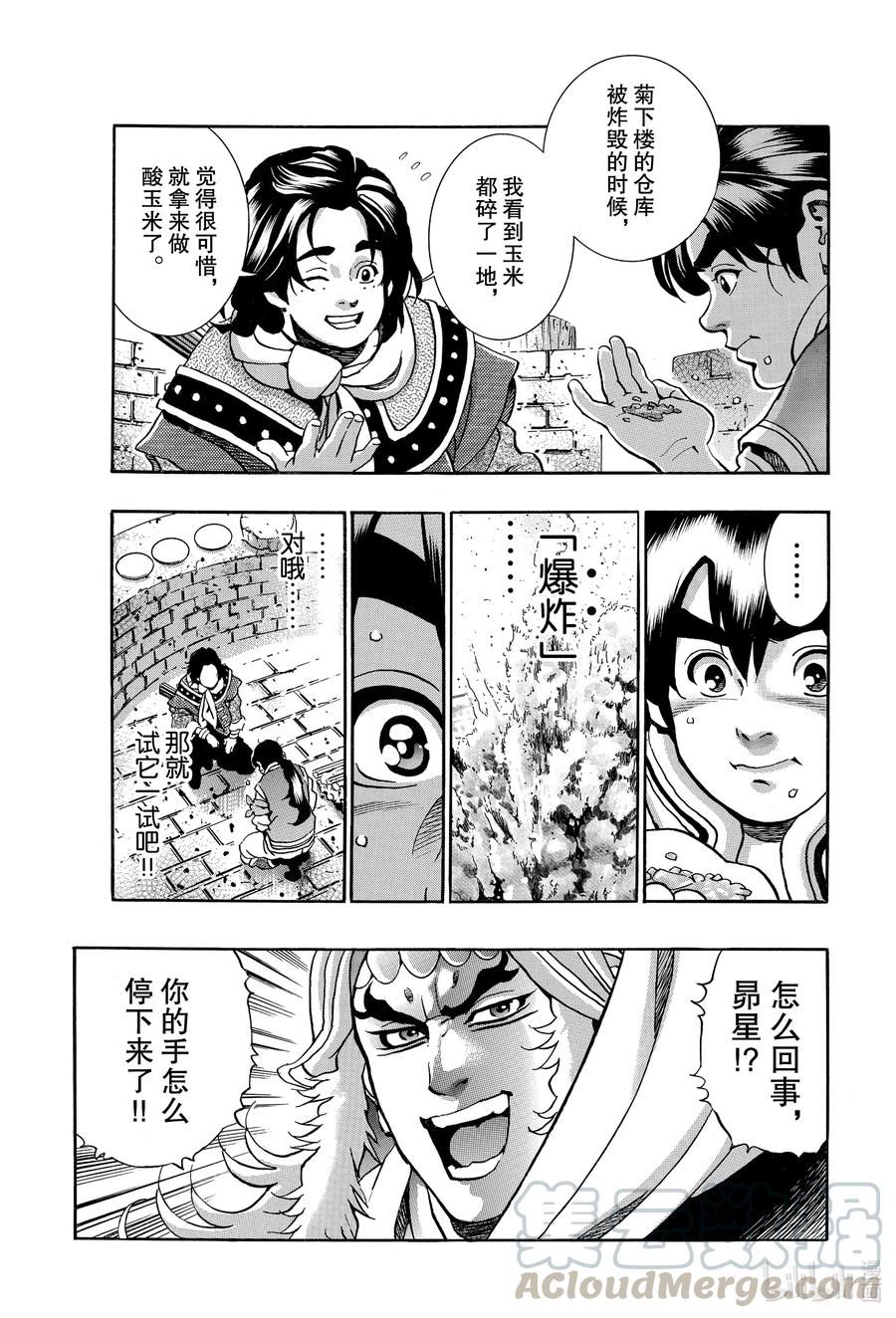 中华小当家！极 - 83 闪电审查 - 第1张图