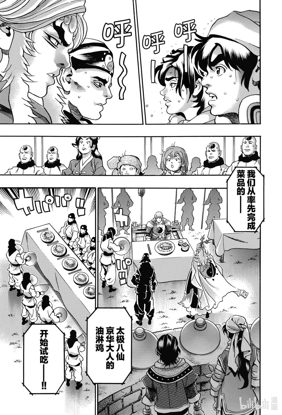 中华小当家！极 - 83 闪电审查 - 第11张图