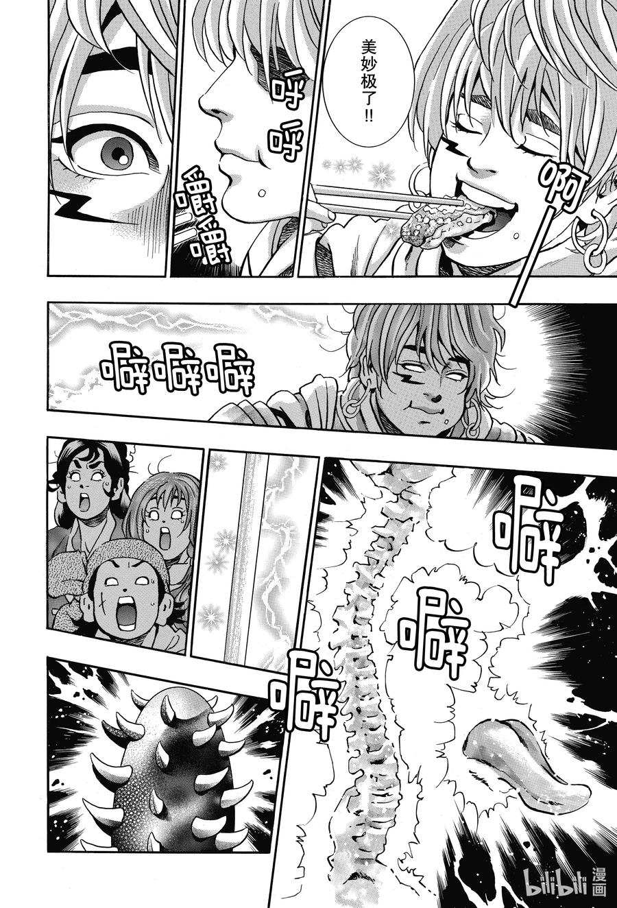 中华小当家！极 - 83 闪电审查 - 第14张图