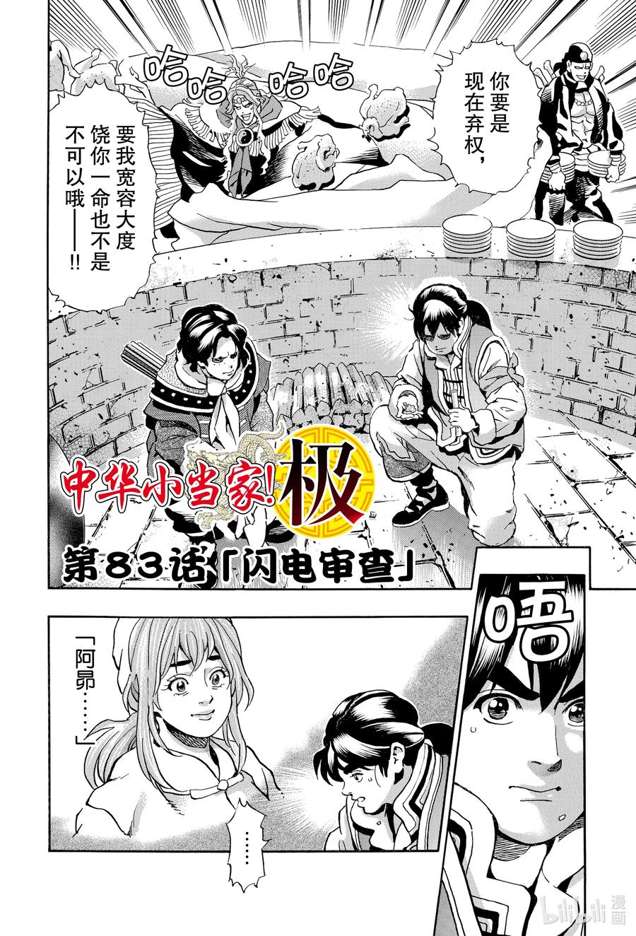 中华小当家！极 - 83 闪电审查 - 第2张图