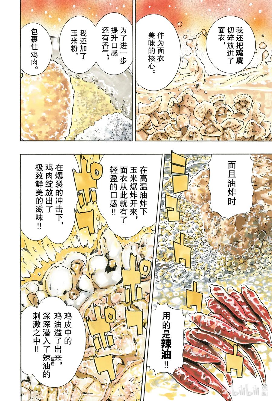 中华小当家！极 - 84 爆裂鸡肉！ - 第10张图