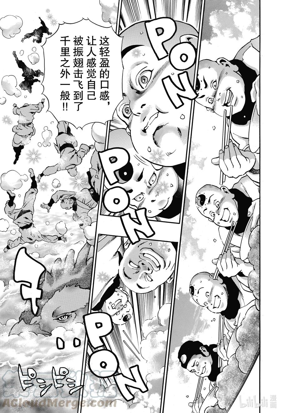 中华小当家！极 - 84 爆裂鸡肉！ - 第3张图