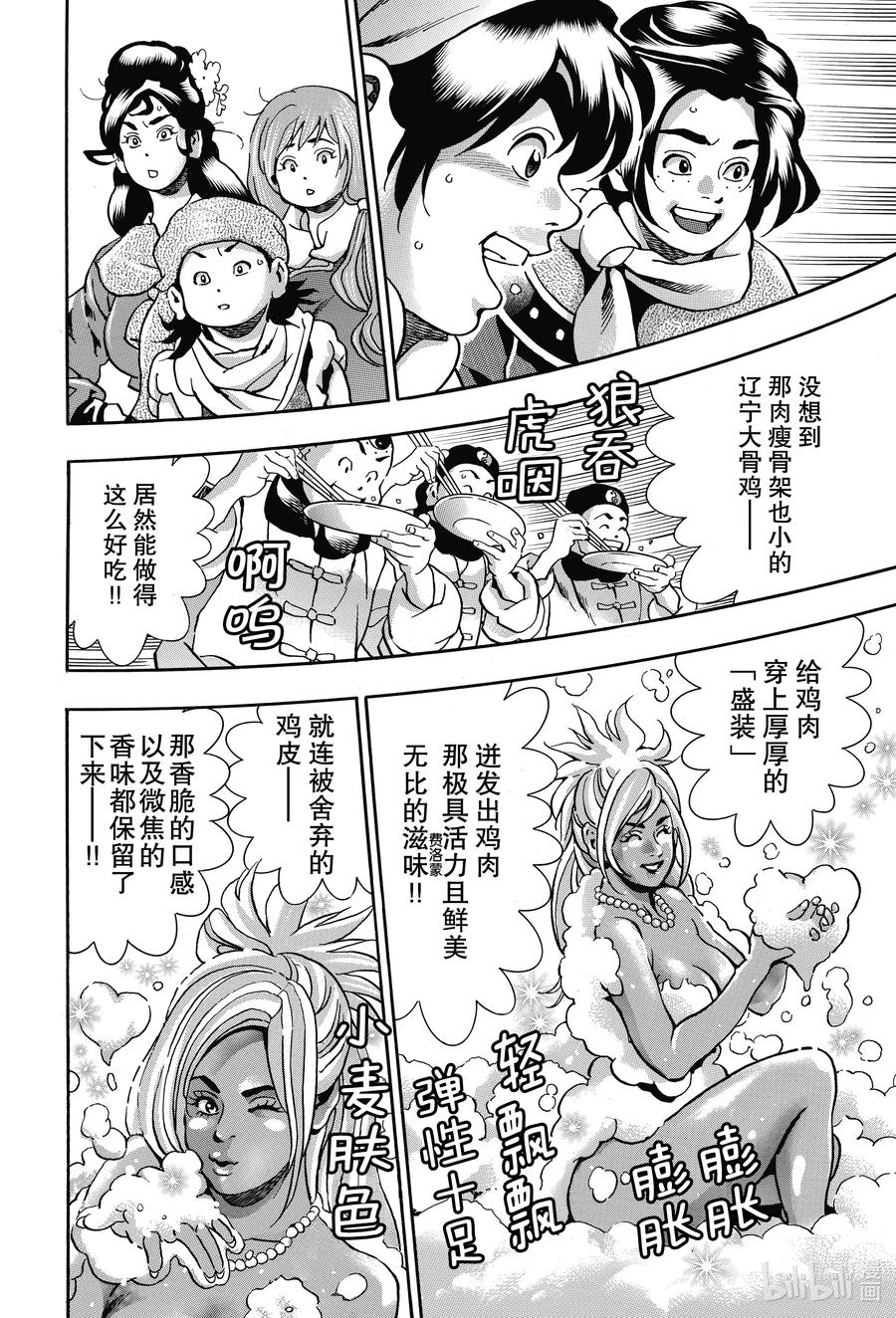 中华小当家！极 - 84 爆裂鸡肉！ - 第6张图