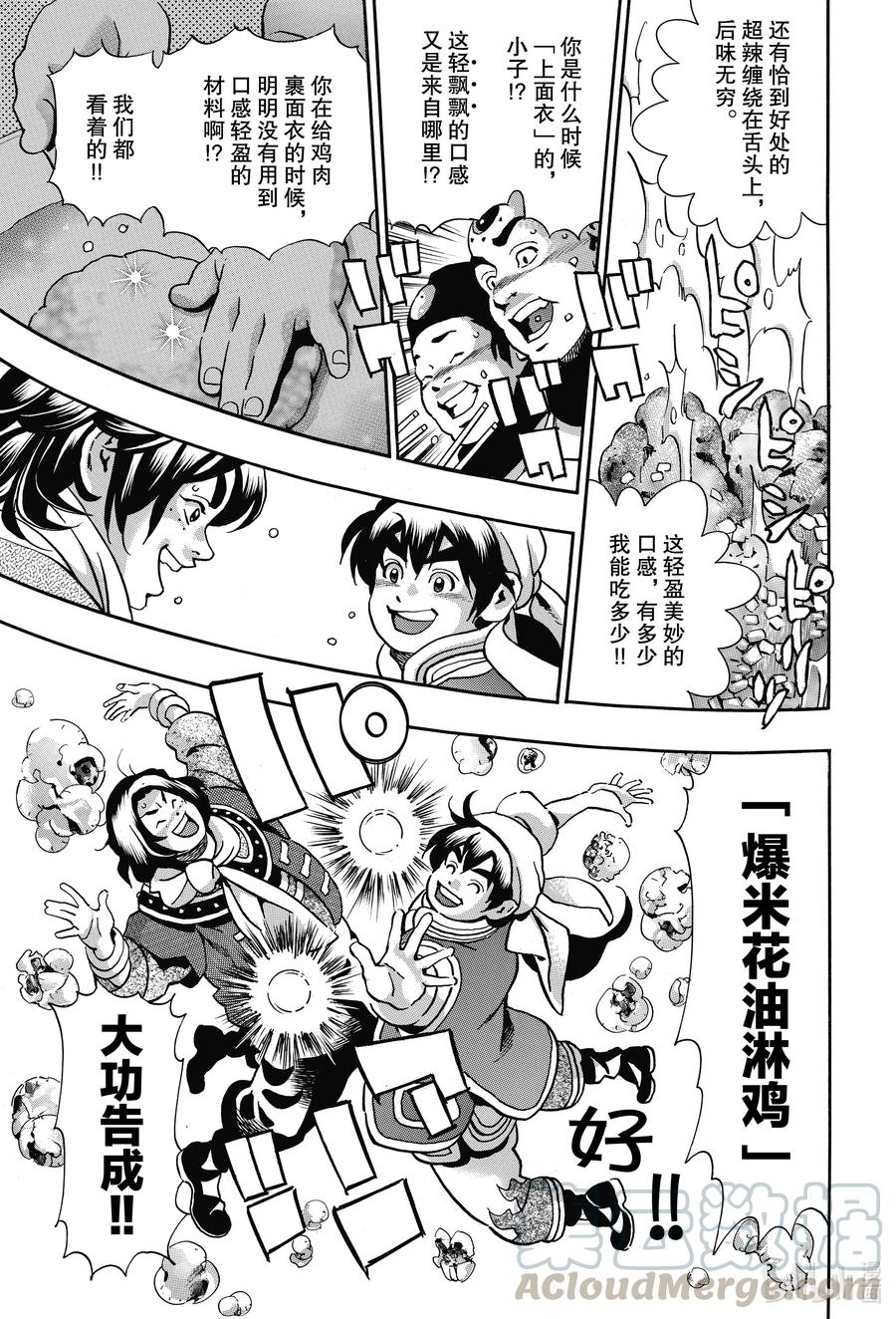 中华小当家！极 - 84 爆裂鸡肉！ - 第7张图